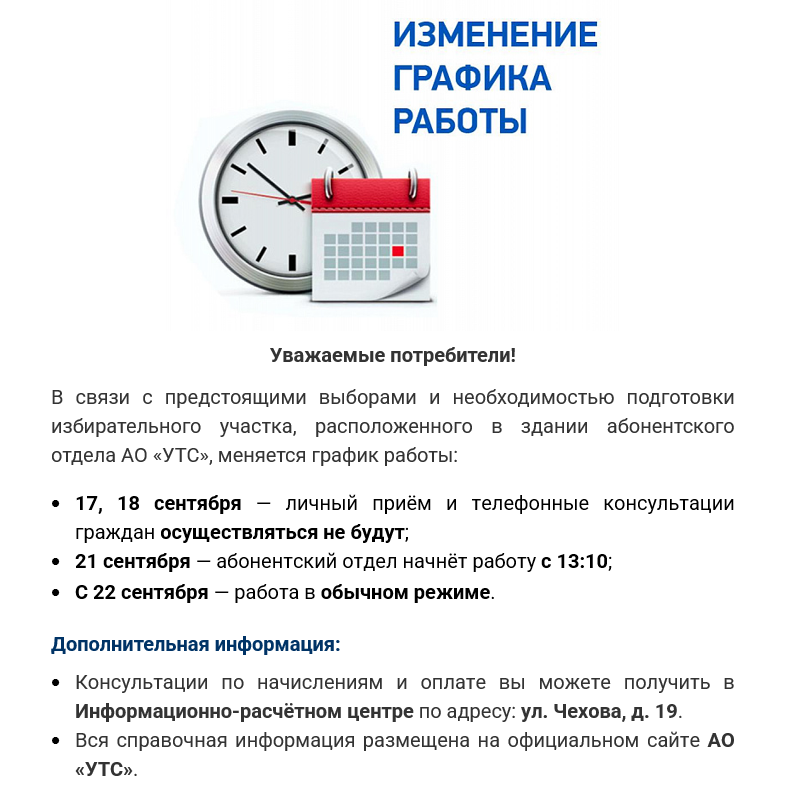 Иллюстрация к публикации «Изменение графика работы абонентского отдела»