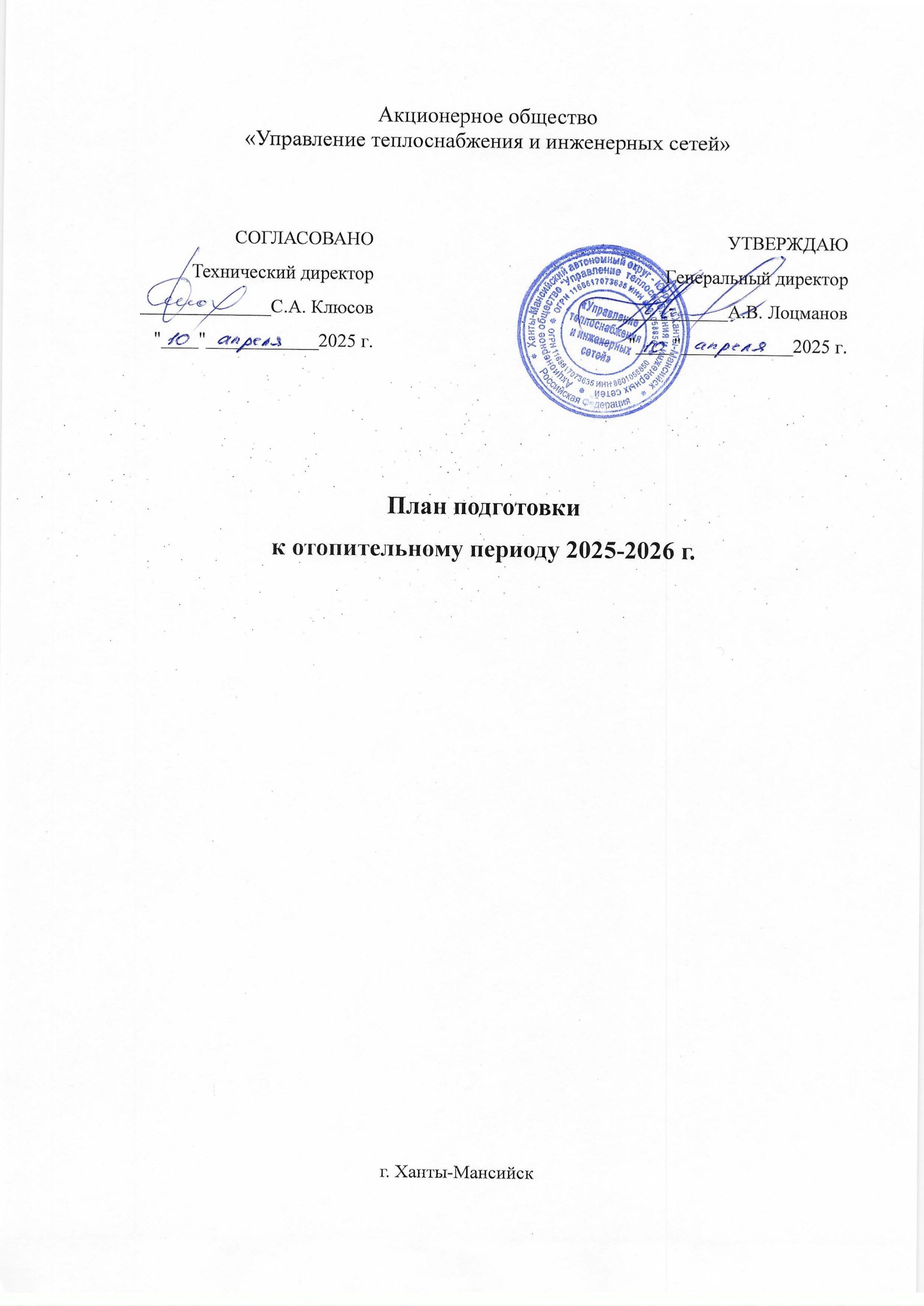 План подготовки к ОЗП 2025 2026_page-0001